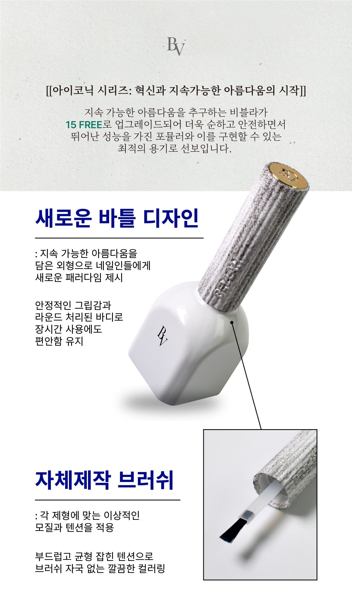 비블라 아이코닉 클리어+슬릭탑젤 1+1 교차가능 상세 이미지 5