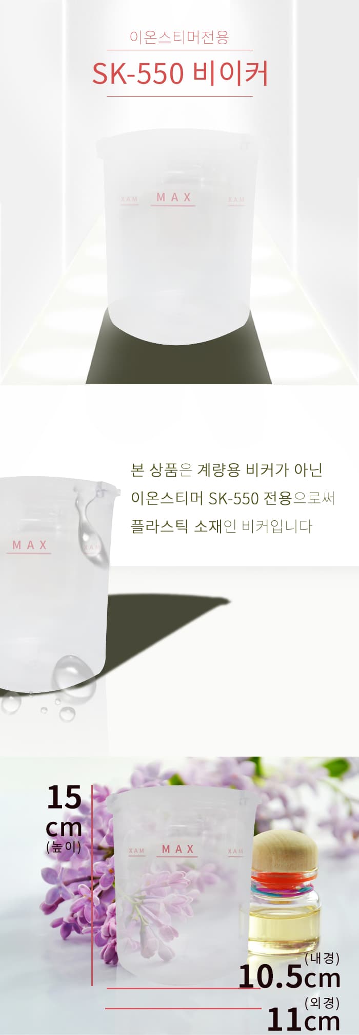 이온스티머 SK 550 비이커 물컵 상세 이미지 1