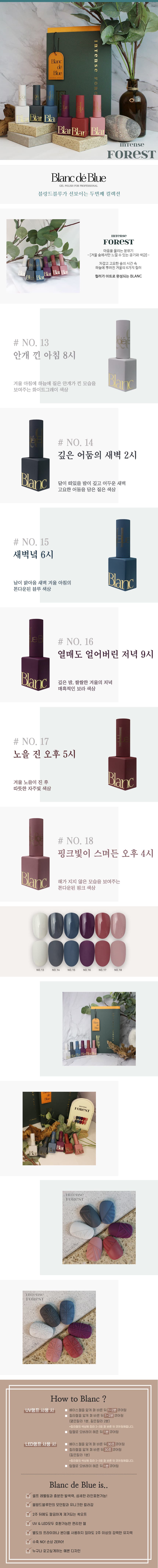 블랑드블루 포레스트 상세 이미지 1