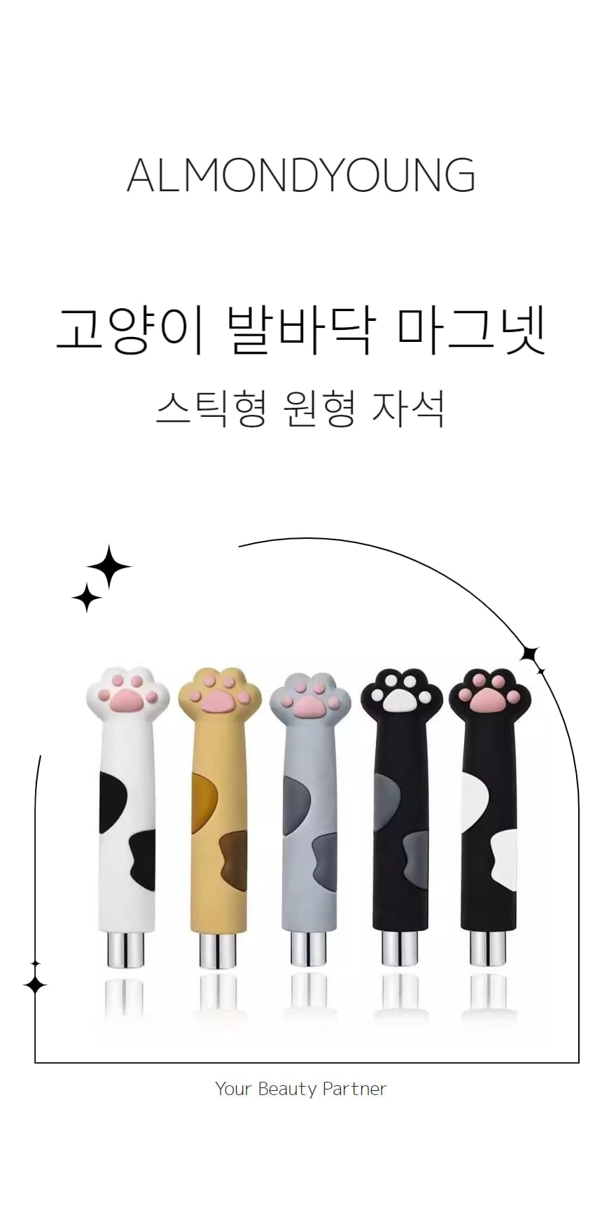 고양이 발바닥 네일 마그넷 스틱형 원형 자석 상세 이미지 1