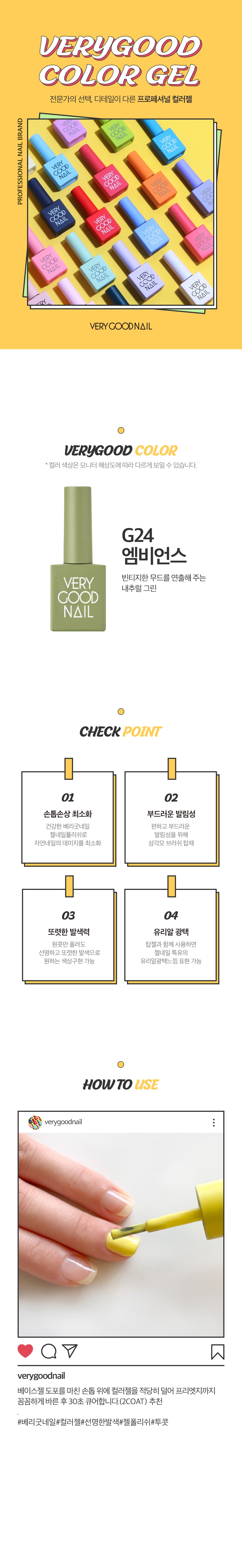 베리굿네일 G24 상세 이미지 1