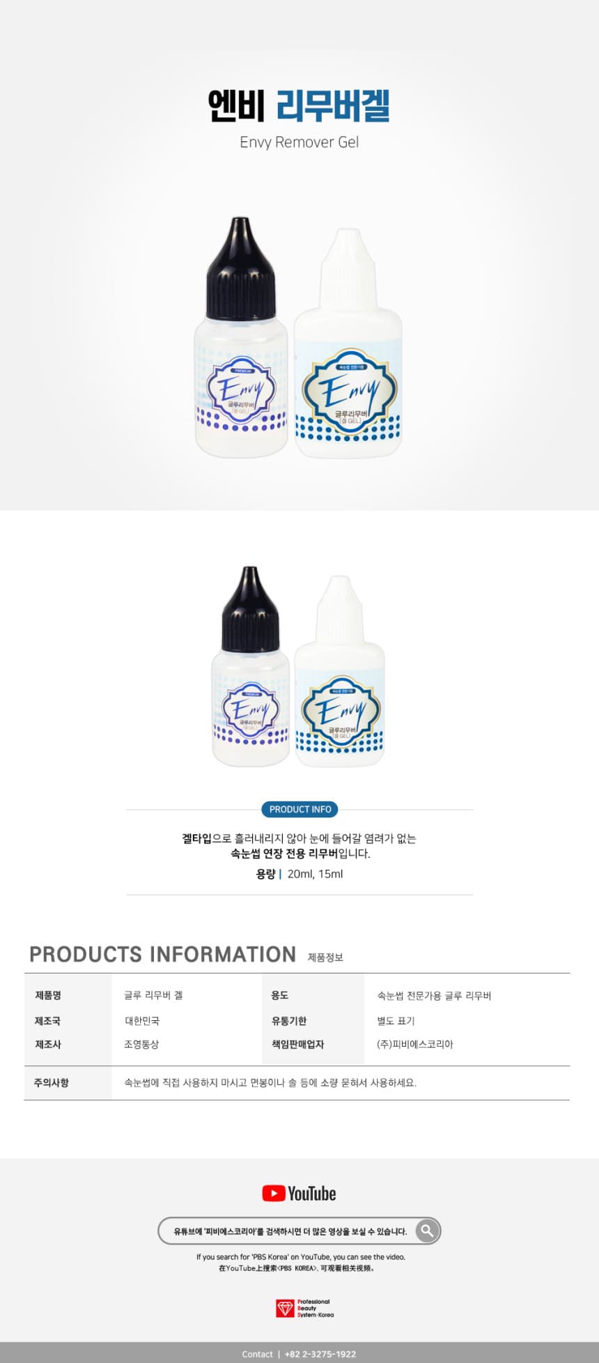 엔비 리무버 겔 15/20ml 상세 이미지 1