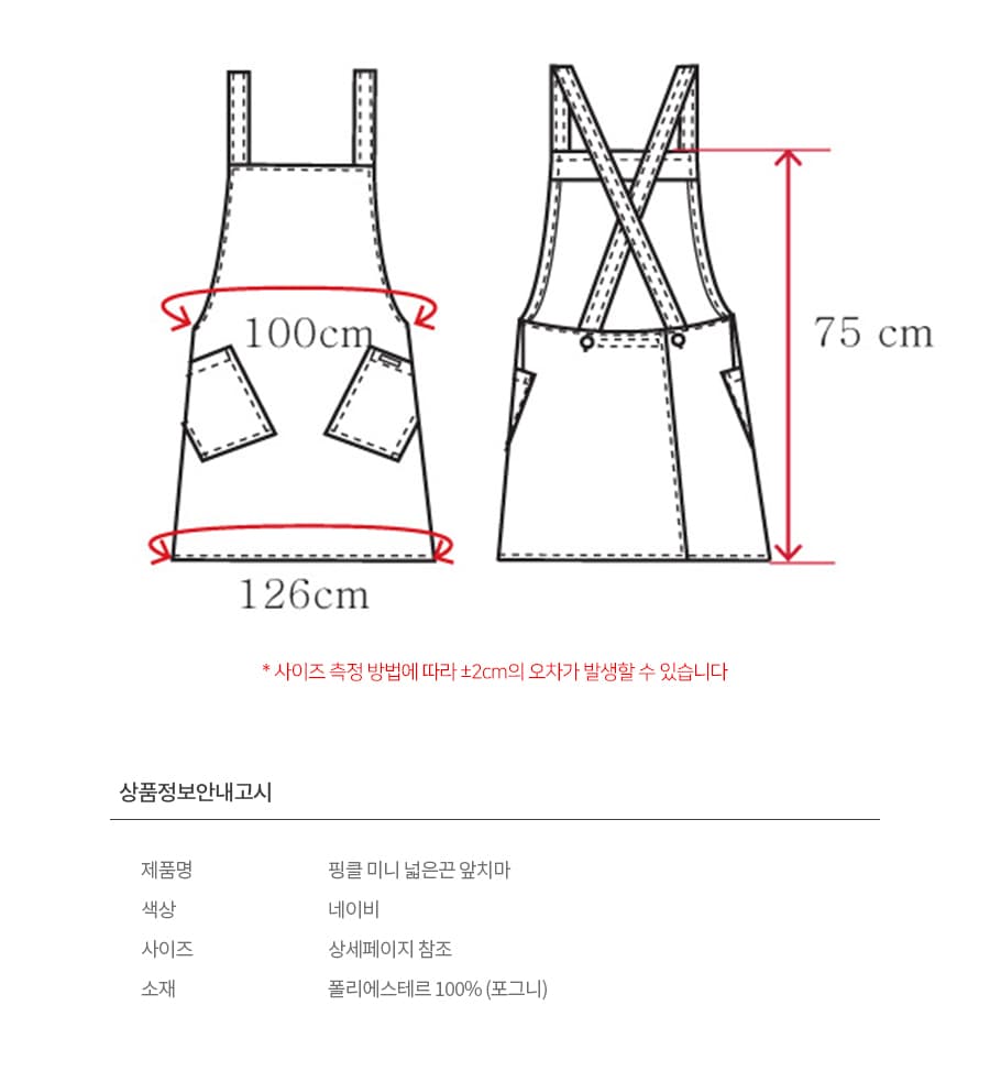 핑클 미니 넓은끈 앞치마 네이비 피부관리사 유니폼 작업복 상세 이미지 1