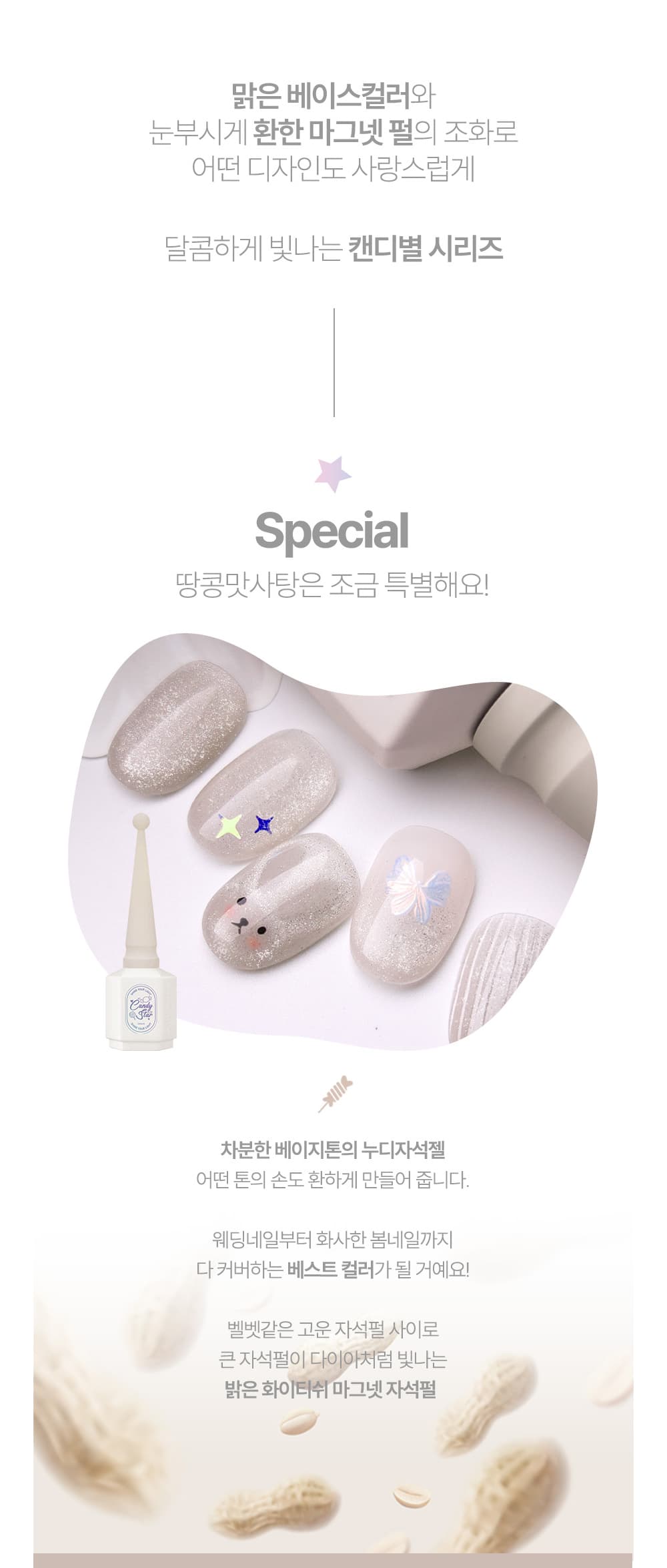 다이아미 자석젤 샤인유어라이트 시즌5 캔디별 1종 상세 이미지 11