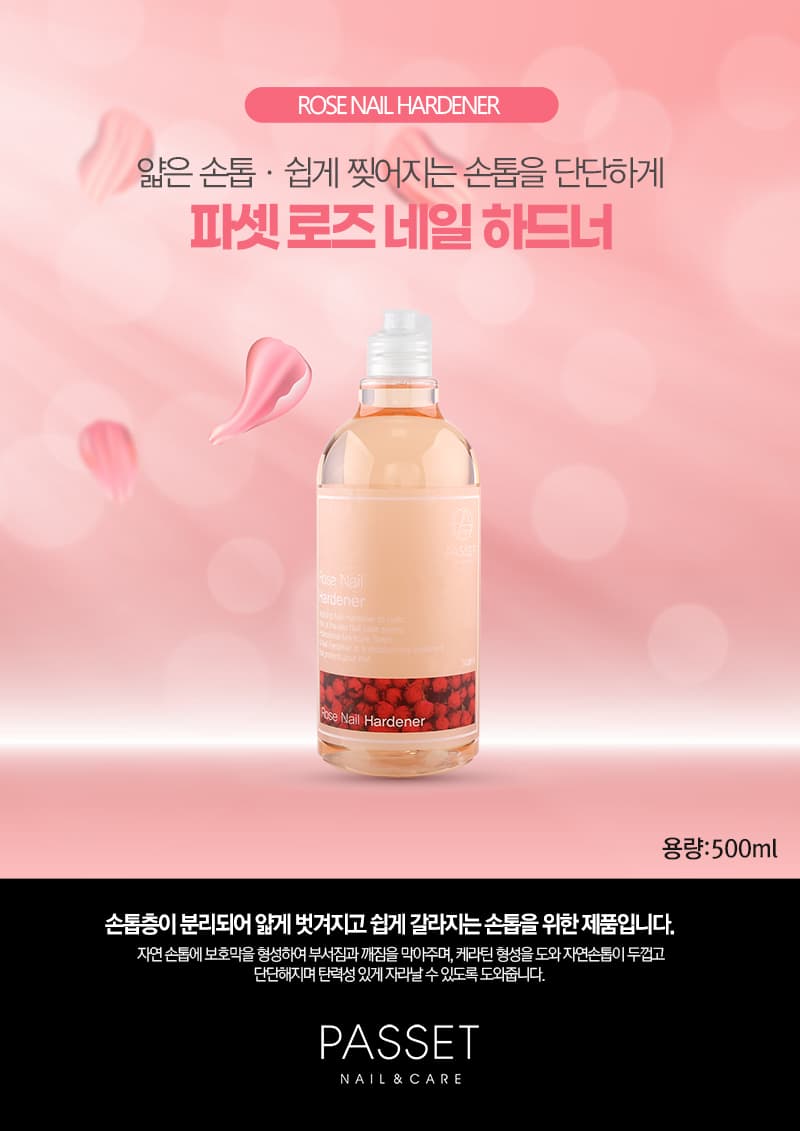 파셋 로즈 네일하드너 덕용 500ml 상세 이미지 1