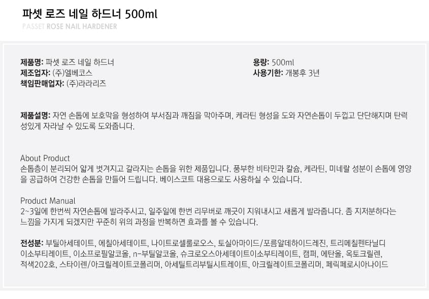 파셋 로즈 네일하드너 덕용 500ml 상세 이미지 2