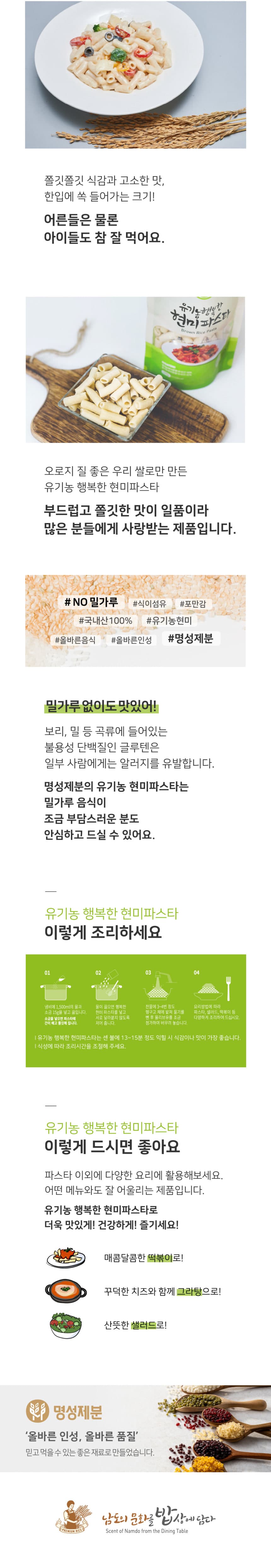 (오직미)100% 국내산 쌀로 만든 현미파스타 320g 명성제분 상세 이미지 2