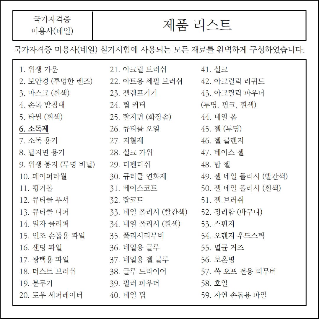 노몬드 제주 사려니 숲 향 손소독제 100ml 상세 이미지 1