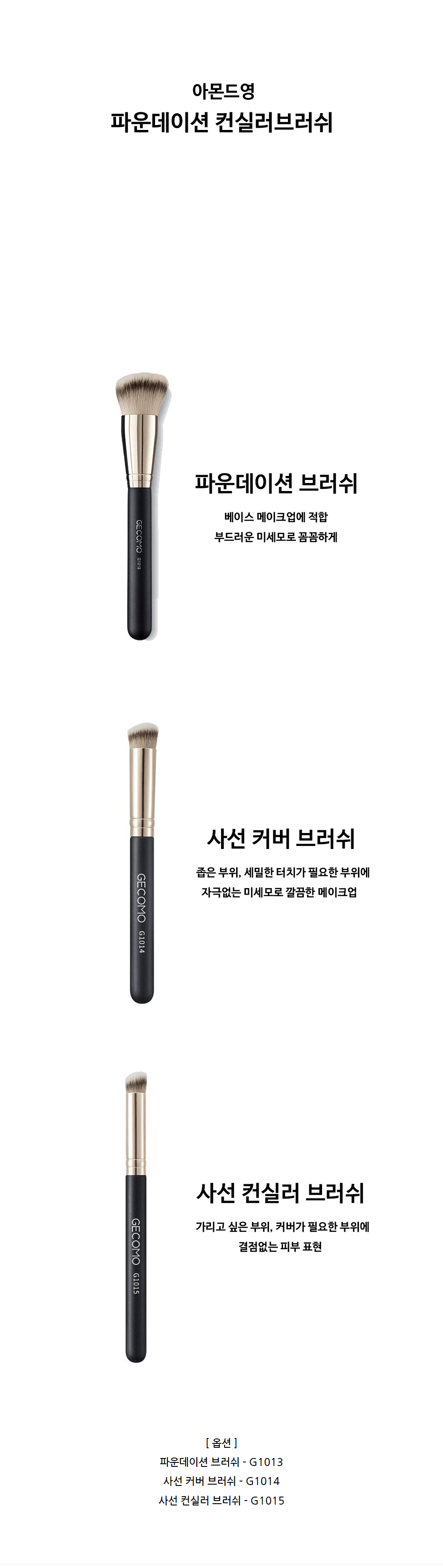 파운데이션 컨실러 브러쉬 상세 이미지 1