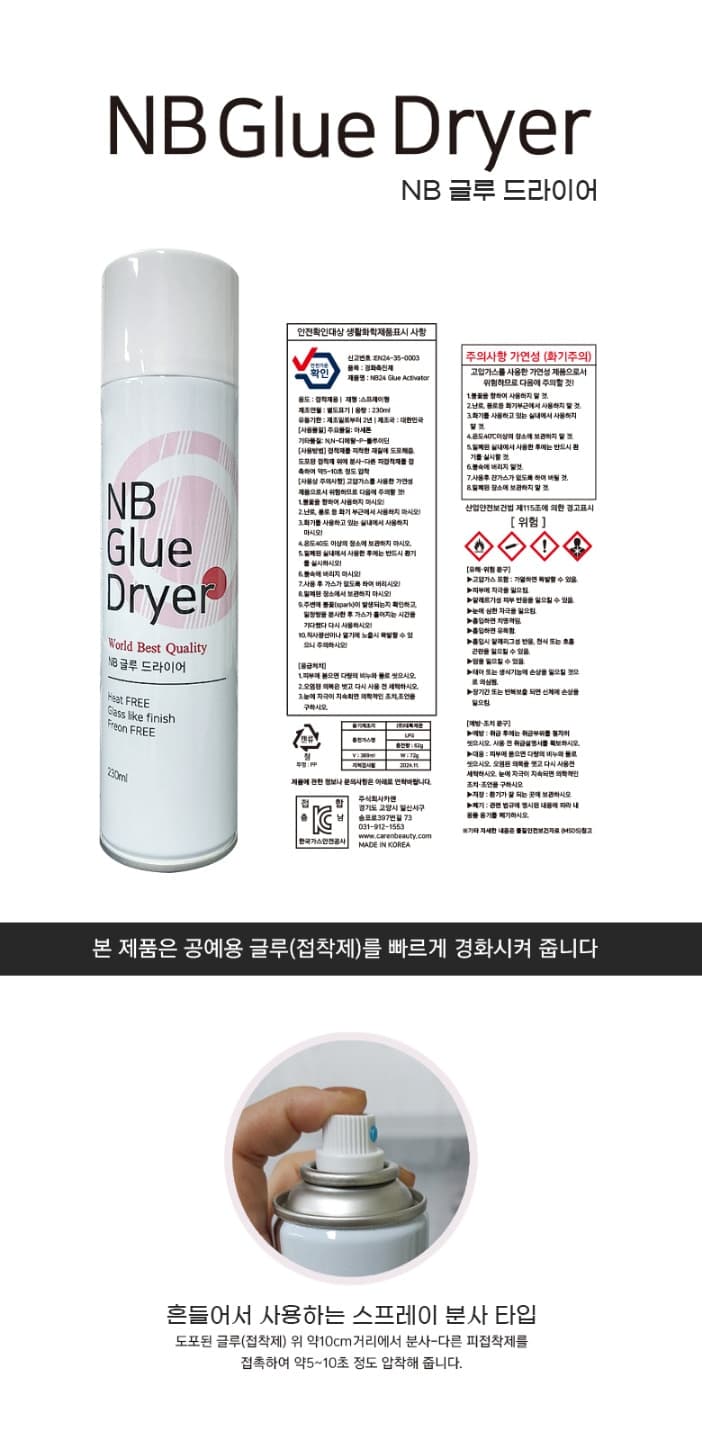 NB 네일 국가고시 실기 자격증 재료 국산 허리업 글루 드라이어 상세 이미지 2