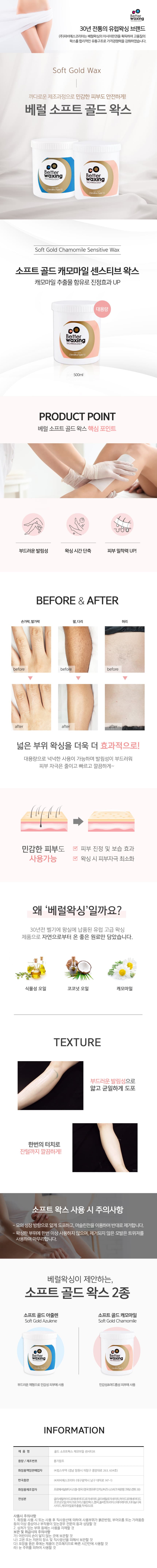 베럴 왁싱 소프트 골드 캐모마일 센스티브 왁싱 왁스 500g 상세 이미지 1