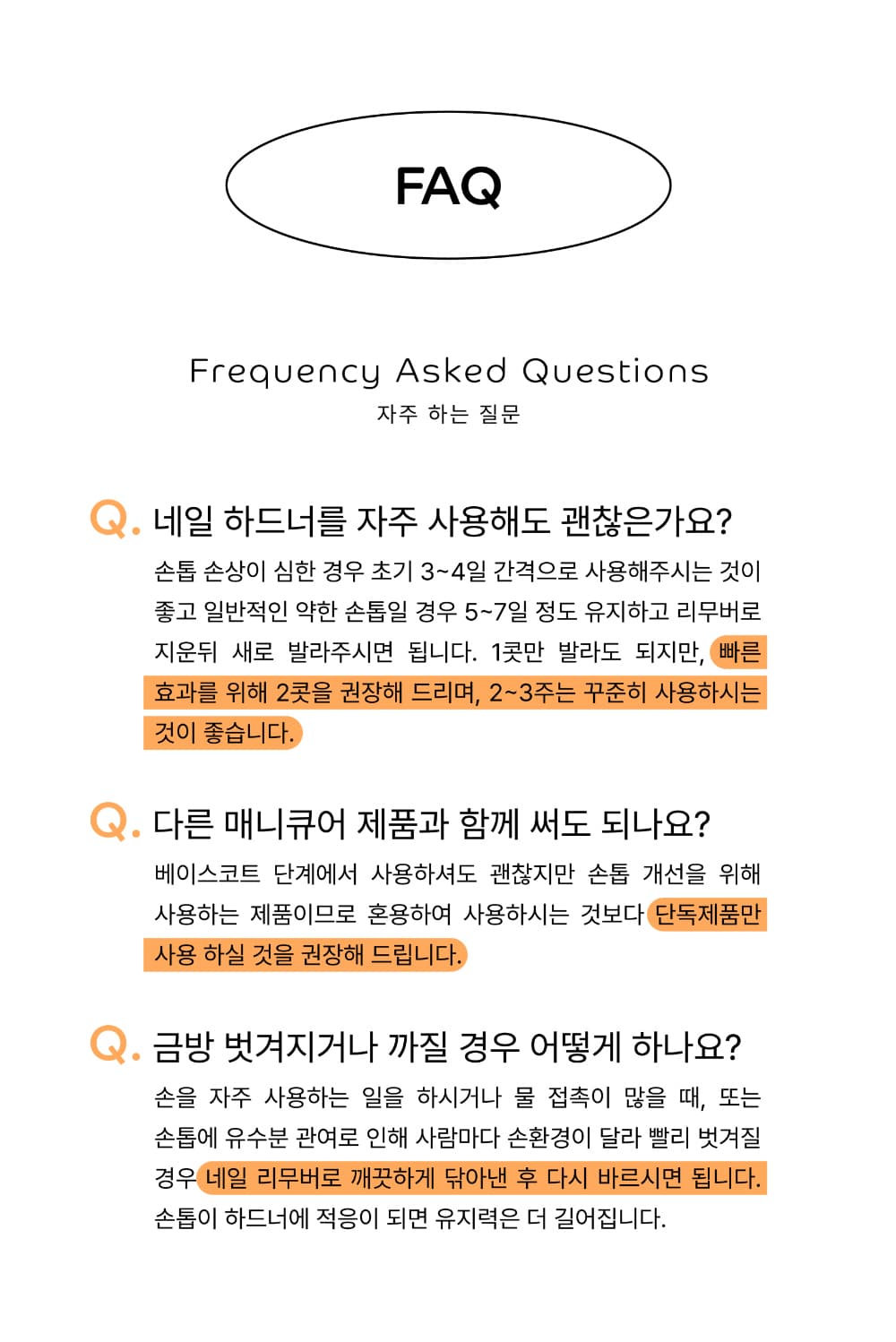 파셋 셀럽 리페어 네일하드너 7ml / 손톱강화영양제 상세 이미지 18
