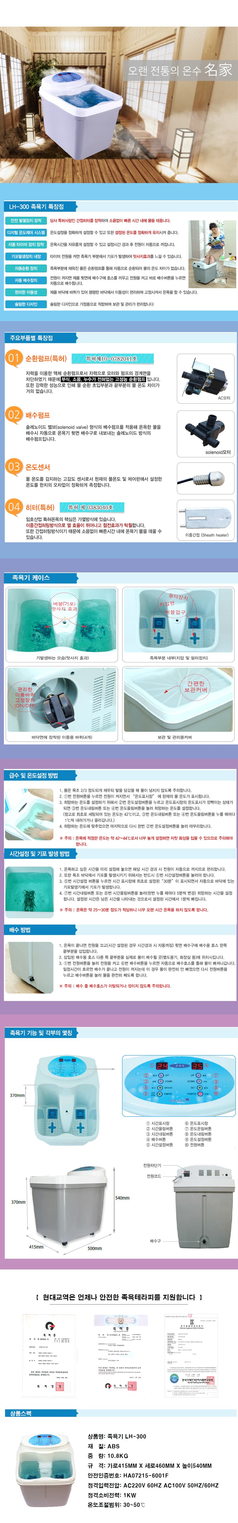 LH 300 프리미엄형 족욕기 각탕기 족탕기 손발관리 국내제조 상세 이미지 1