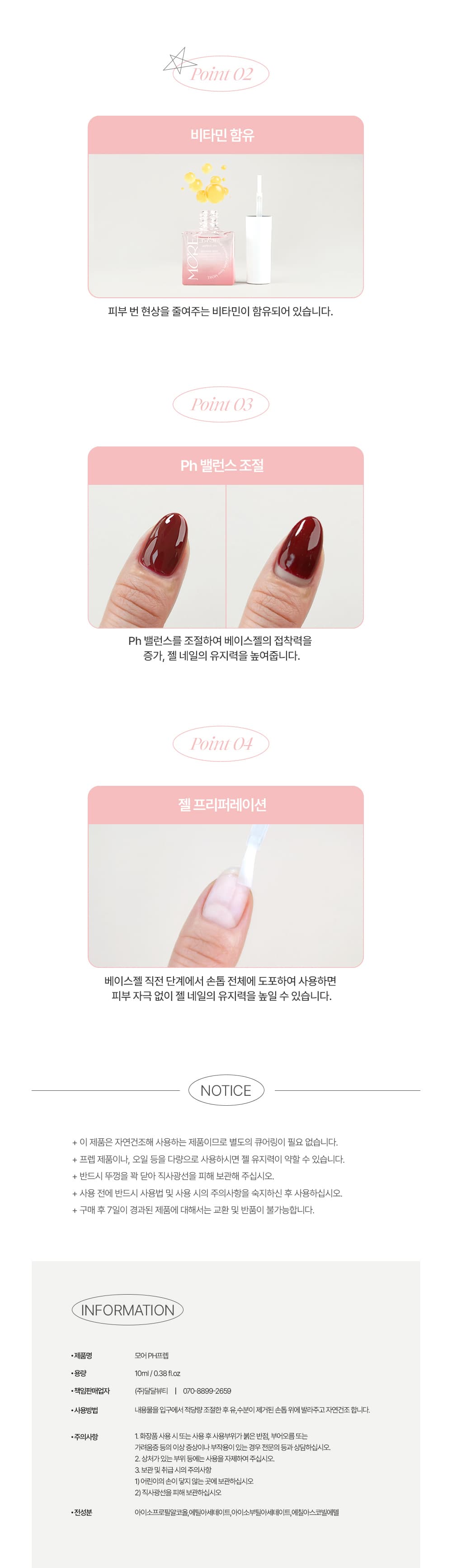 모어젤 PH 프렙 상세 이미지 2