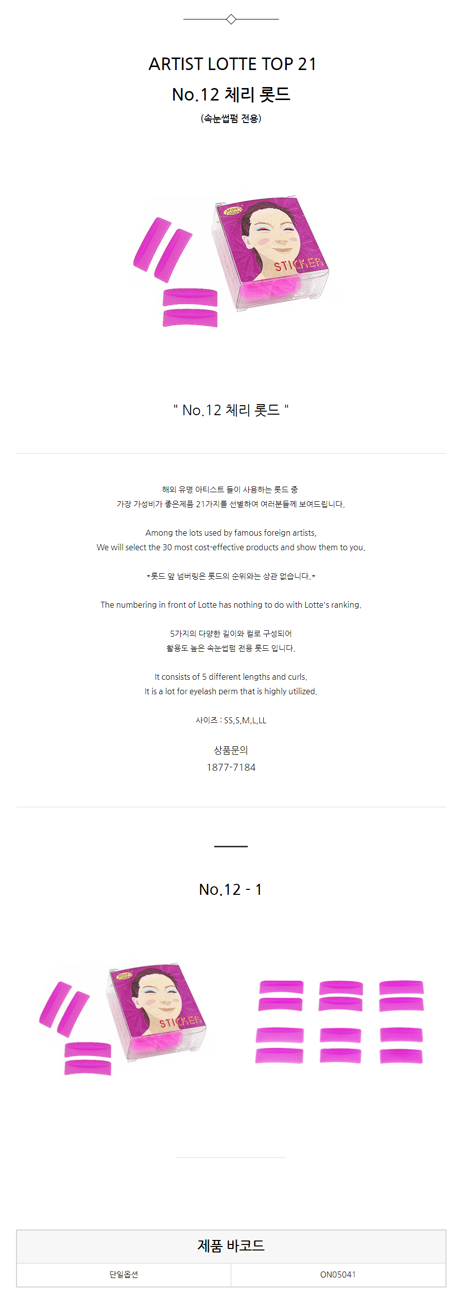 No.12 체리 롯드 상세 이미지 1