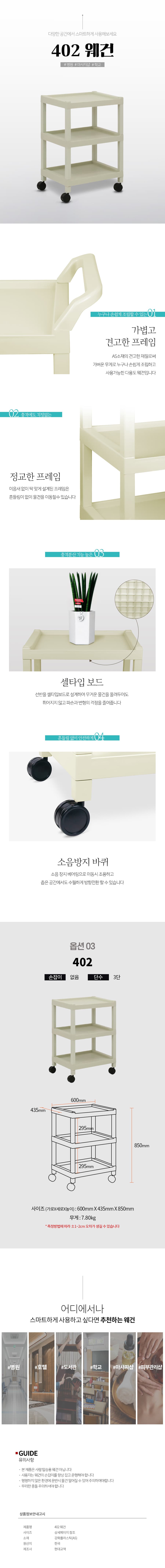 3단 웨건 카트 402 웨곤 식당 주방 피부관리실 물류 창고 상세 이미지 1