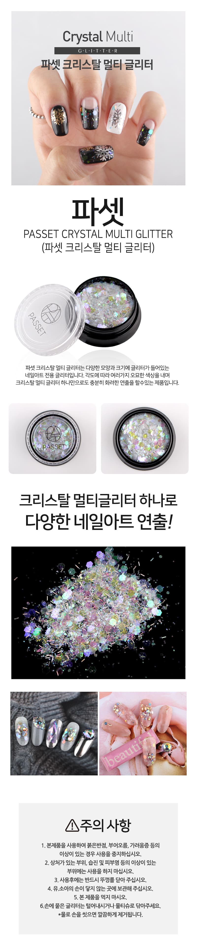 파셋 크리스탈 멀티 글리터 / 네일아트 상세 이미지 1