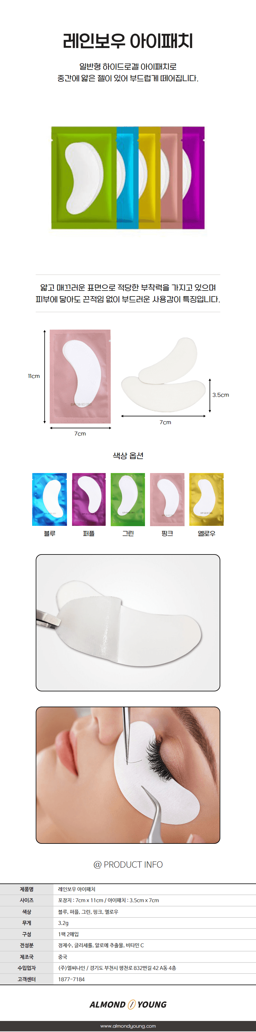 레인보우 하이드로겔 언더 아이 패치 50개입 상세 이미지 1
