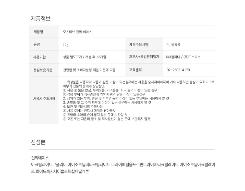모스티브 진짜 베이스 젤폴리시 12ml 상세 이미지 22
