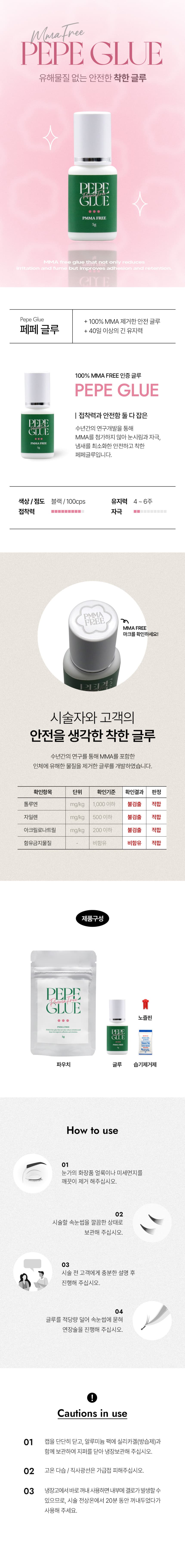 페페 속눈썹연장 글루 5g 상세 이미지 1