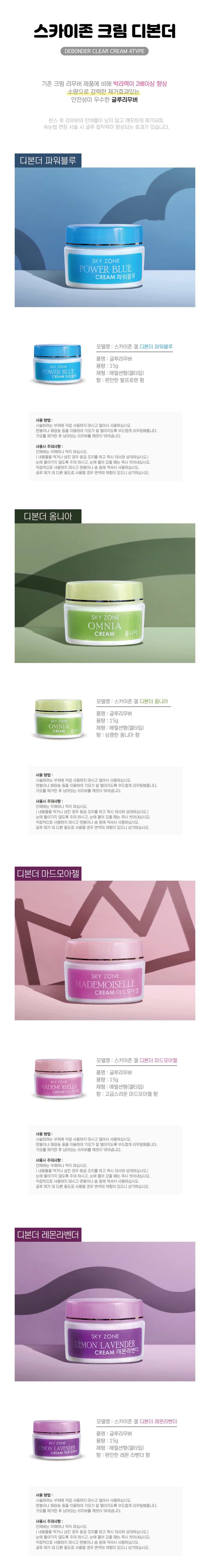 스카이존 디본더 크림리무버 15g 상세 이미지 1