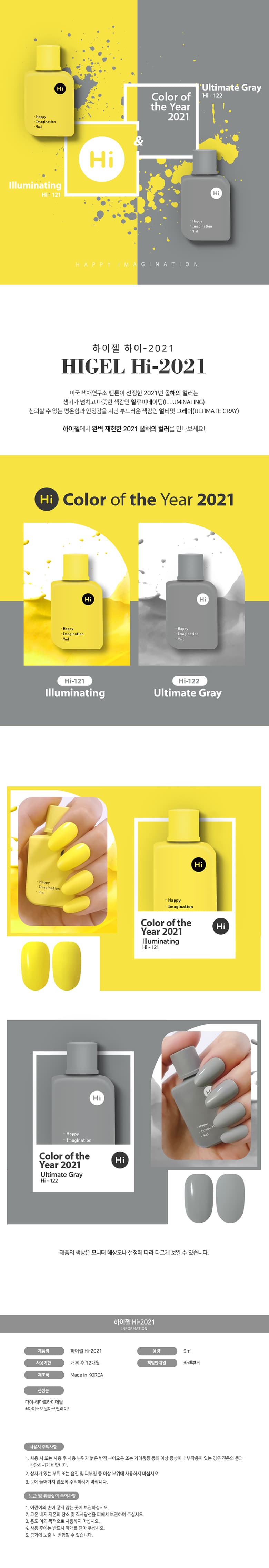 Hi Gel 하이젤 2021 팬톤컬러 (일루미네이팅&얼티밋 그레이) 2종 세트 상세 이미지 1