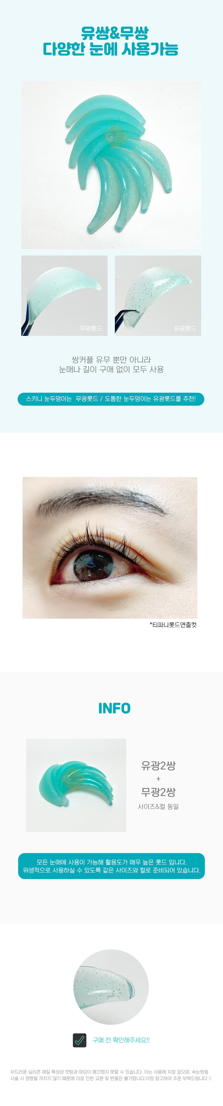 티파니 롯드 둥근 L컬 4쌍 상세 이미지 2