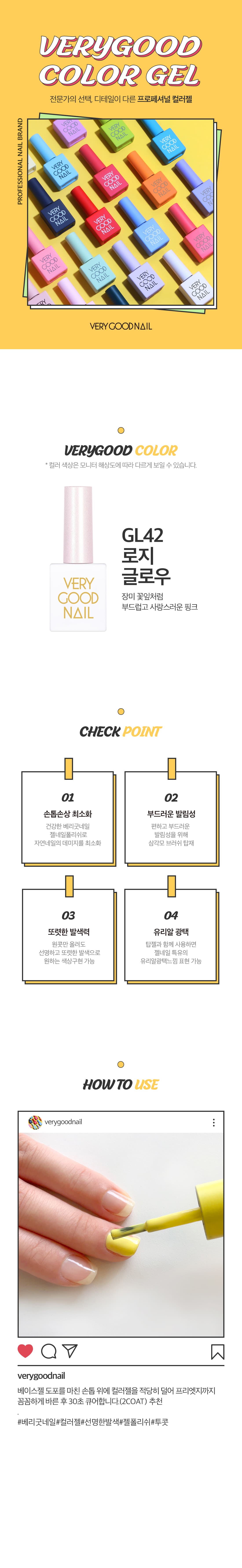 베리굿네일 GL42 상세 이미지 1
