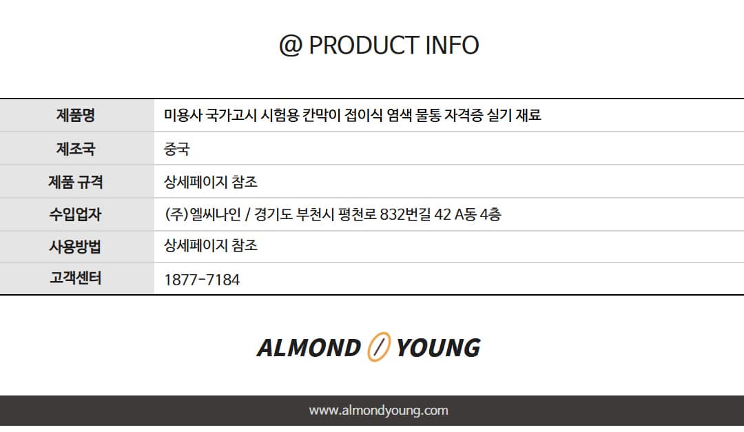미용사 국가고시 시험용 칸막이 접이식 염색 물통 자격증 실기 재료 상세 이미지 2