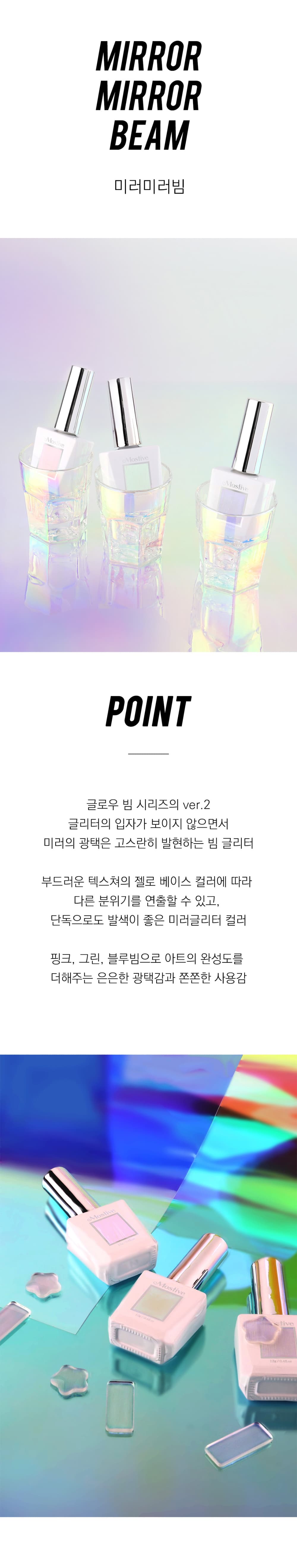 모스티브 글리터 젤 폴리시 12ml MG-087 푸릇빔 상세 이미지 3