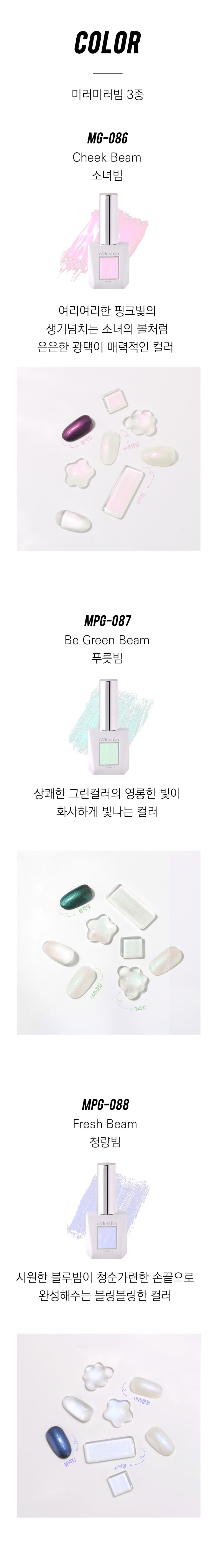 모스티브 글리터 젤 폴리시 12ml MG-087 푸릇빔 상세 이미지 4