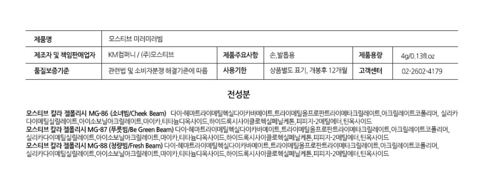 모스티브 글리터 젤 폴리시 12ml MG-087 푸릇빔 상세 이미지 11
