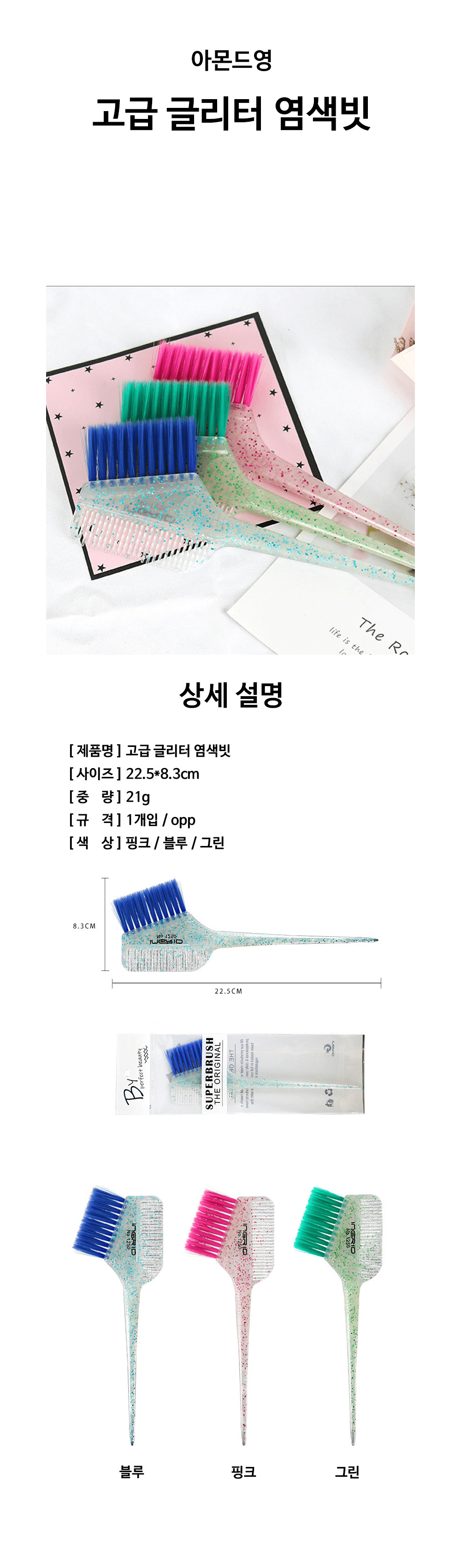 고급 글리터 염색빗 상세 이미지 1