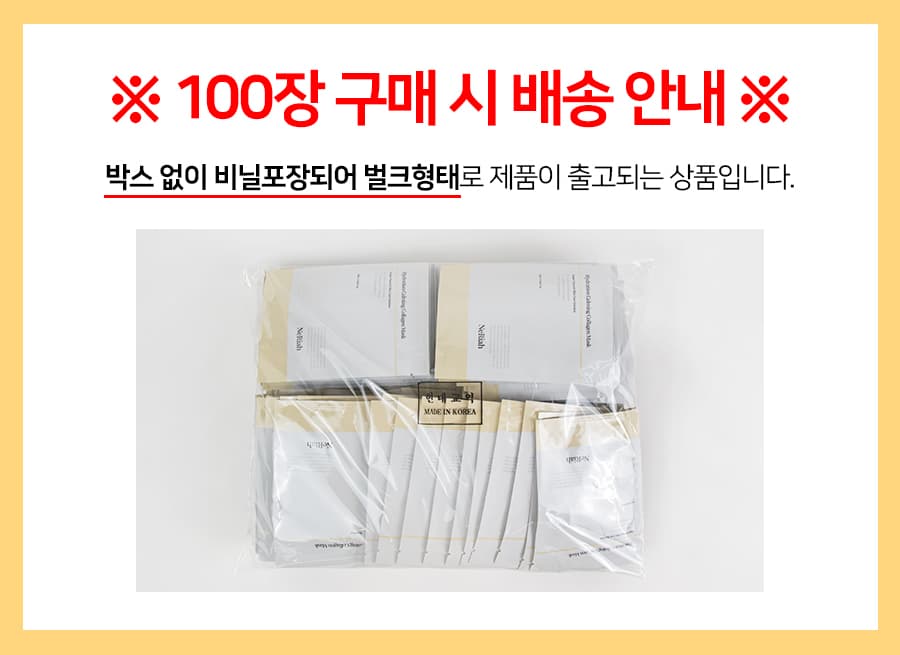 네리아 하이드레이션 카밍 콜라겐 마스크팩 100매 데일리 리프팅 수분 마스크 팩 달팽이 점액 1일1팩 얼굴팩 탄력 주름 상세 이미지 1