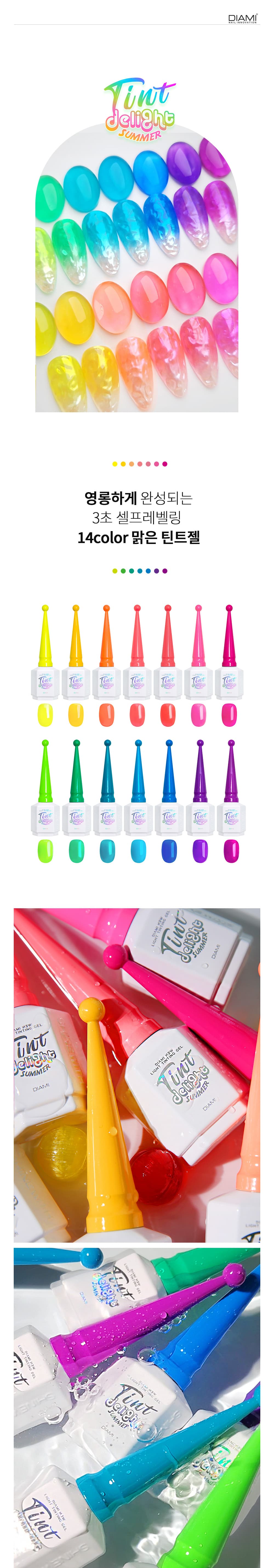 다이아미 틴트 딜라이트 후르츠 시리즈 7종 마린시리즈 7종 상세 이미지 1