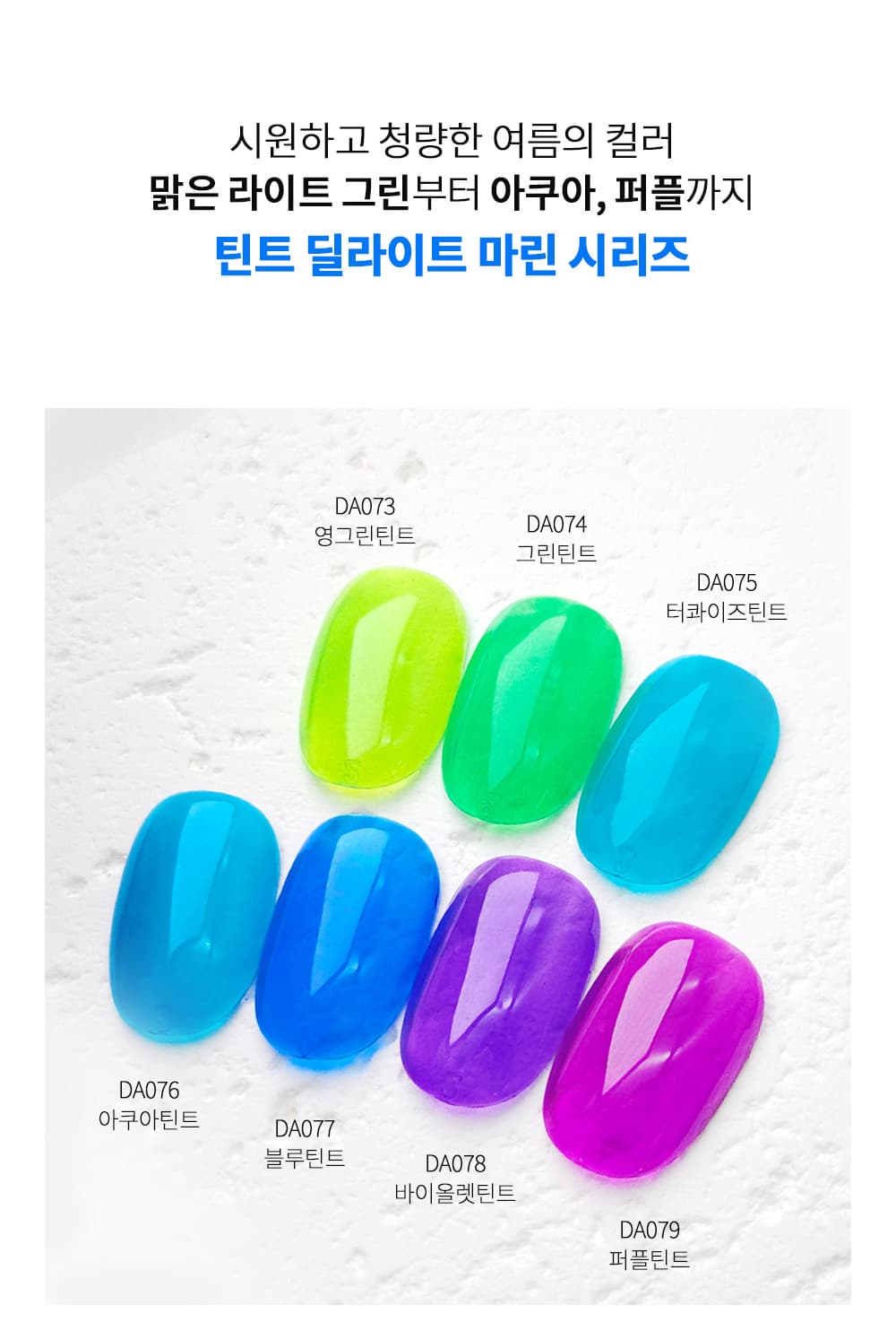 다이아미 틴트 딜라이트 후르츠 시리즈 7종 마린시리즈 7종 상세 이미지 13