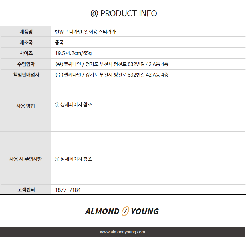 디자인 일회용 스티커 반영구 자 상세 이미지 2