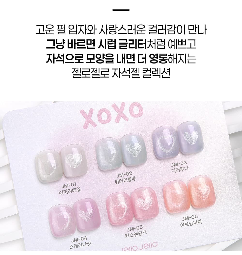 젤로젤로 XOXO 컬렉션 자석젤 6종 택1 상세 이미지 4