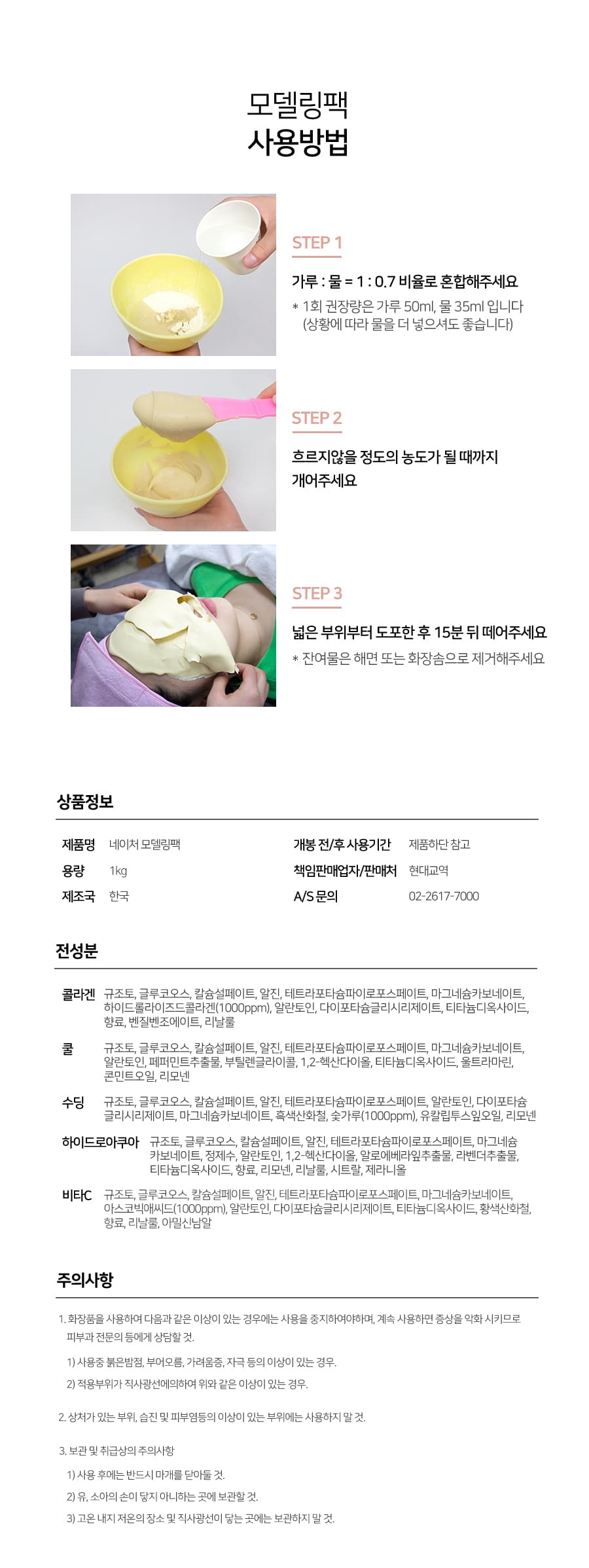 네리아 네이처 모델링 마스크 팩 1kg 피부과 에스테틱 납품 고무팩 얼굴팩 상세 이미지 5