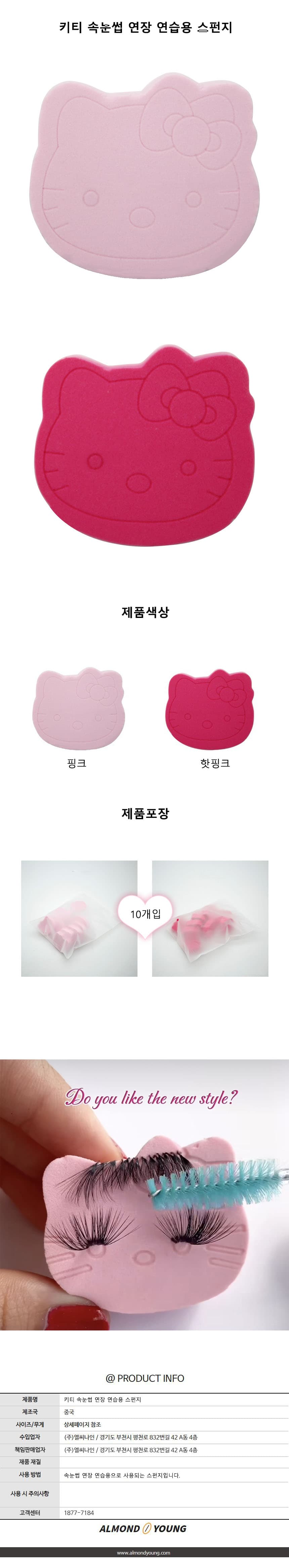 키티 속눈썹 연장 연습용 스펀지(10개입) 상세 이미지 1
