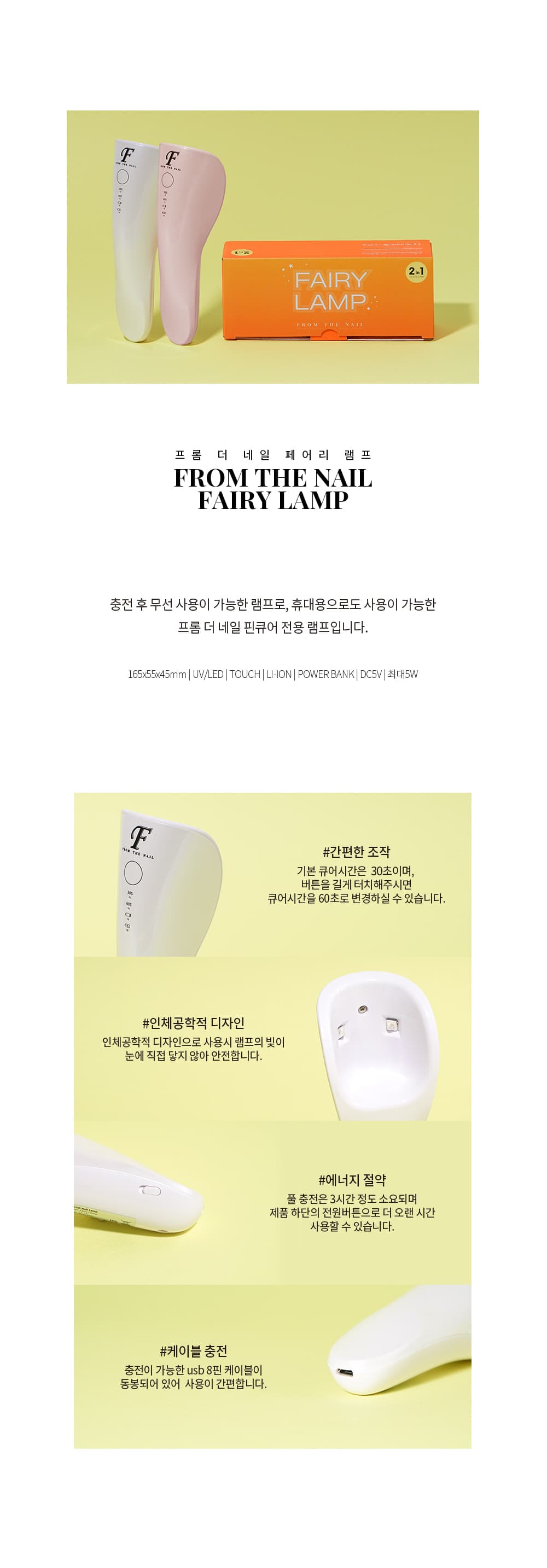 프롬 더 네일 페어리 램프 상세 이미지 2