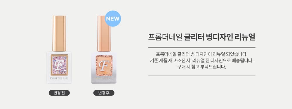 프롬 더 네일 글리터 젤 #FG25 상세 이미지 1