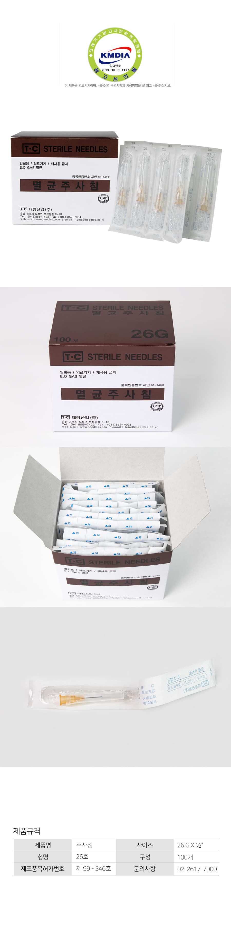 멸균 주사침 26G 100p 압출 니들 짜는 도구 주사 바늘 압출기 피지 제거 상세 이미지 1