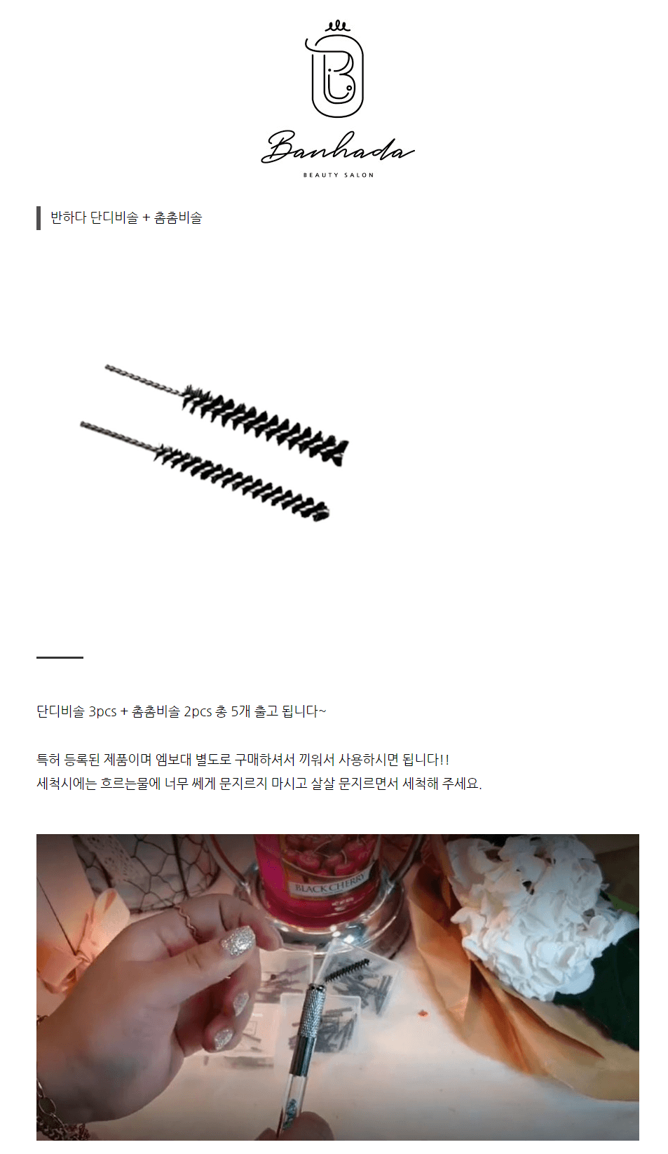 반하다 단디비솔 + 촘촘비솔 상세 이미지 1