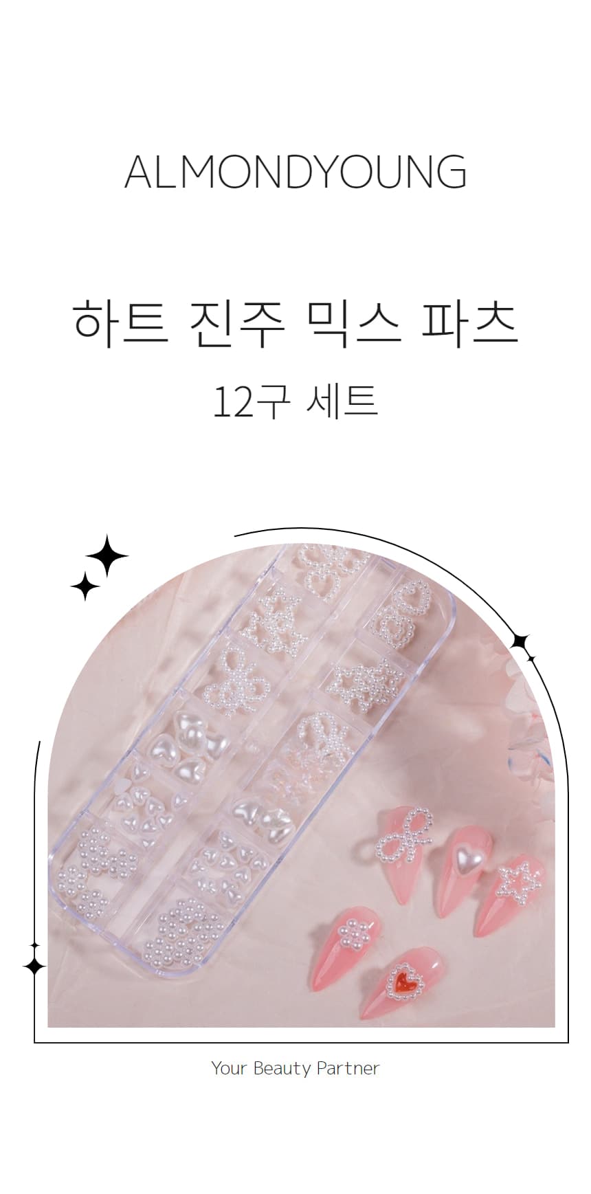 하트 진주 믹스 파츠 12구 세트 상세 이미지 1