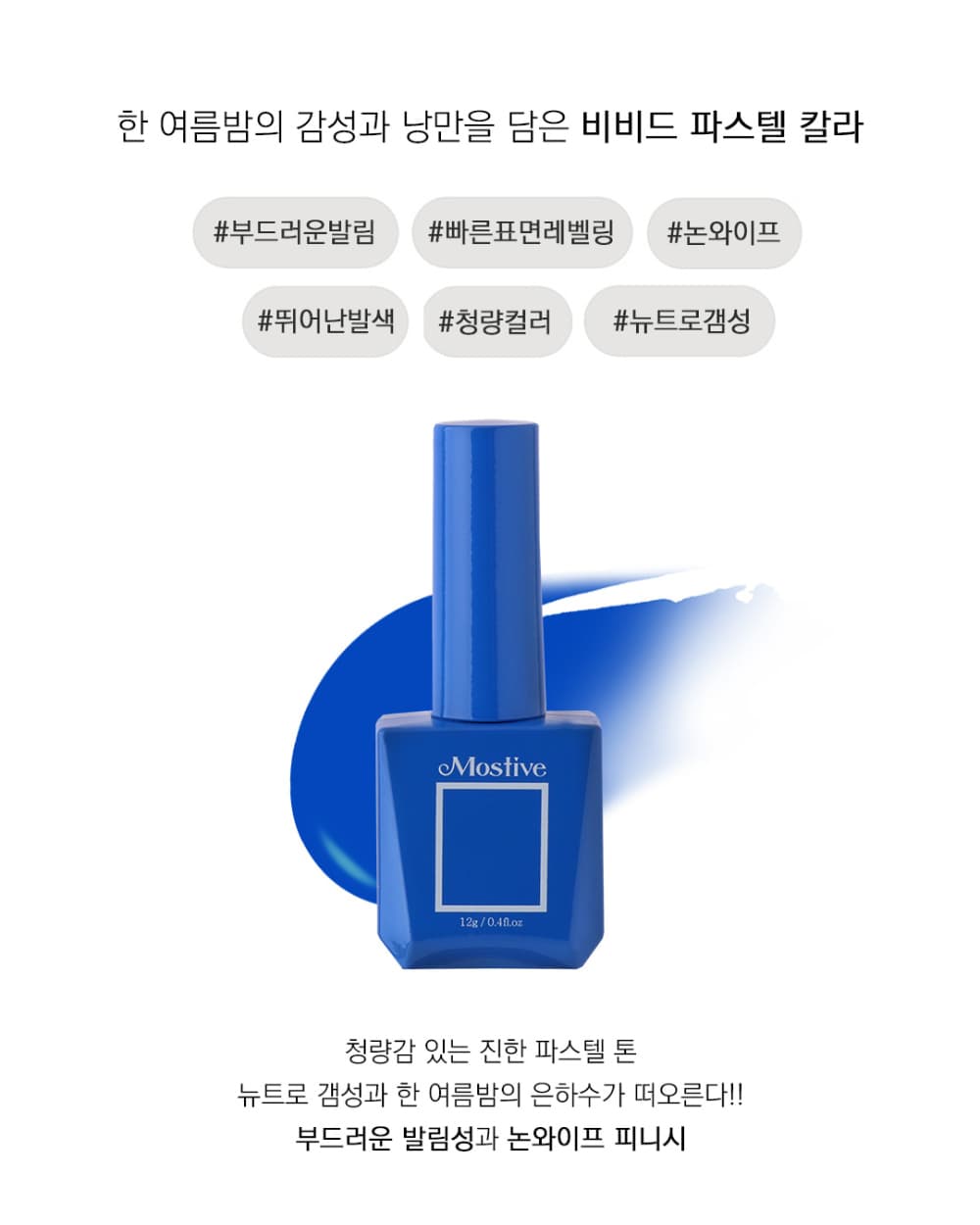 모스티브 칼라 젤 폴리시 12ml MC-107 원더 바이올렛 상세 이미지 3