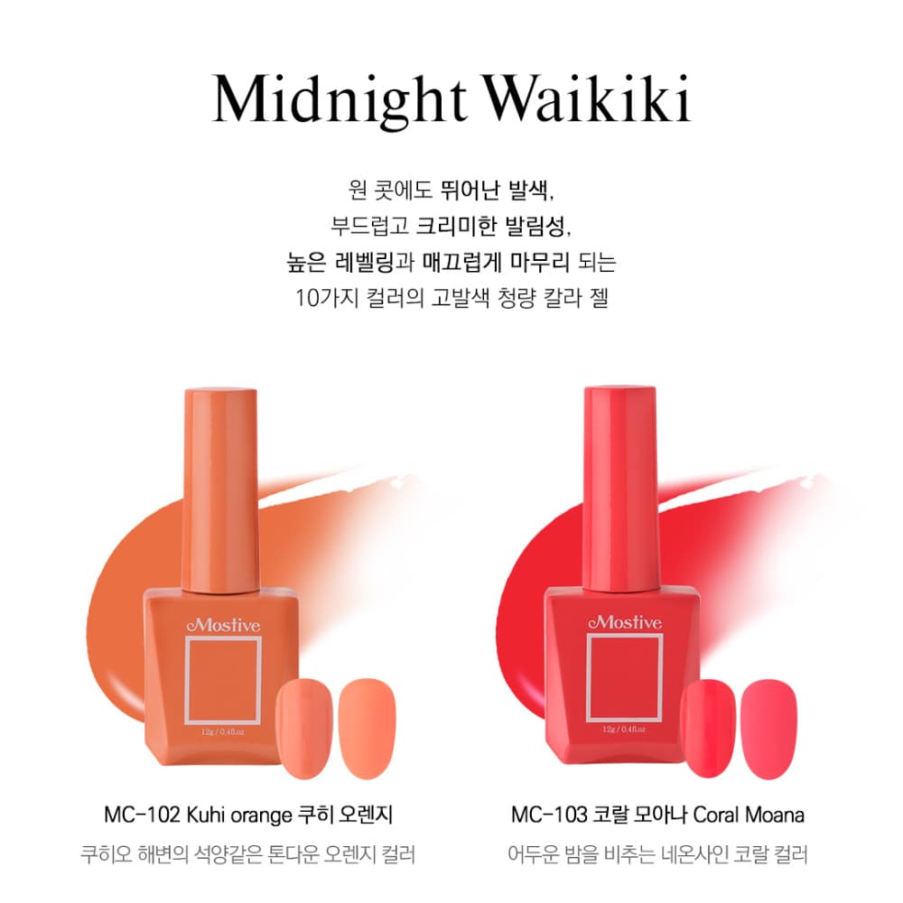 모스티브 칼라 젤 폴리시 12ml MC-107 원더 바이올렛 상세 이미지 5