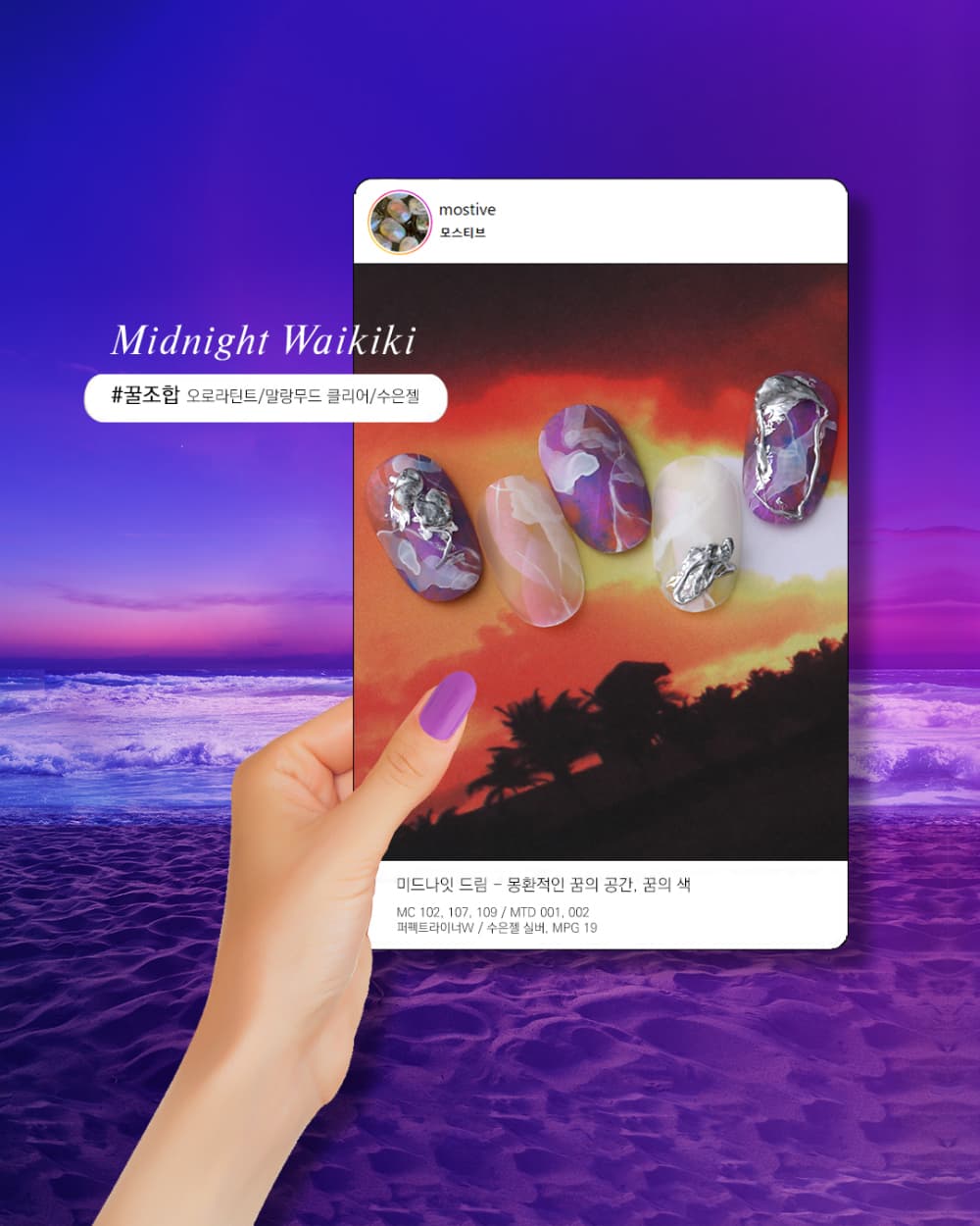 모스티브 칼라 젤 폴리시 12ml MC-107 원더 바이올렛 상세 이미지 13