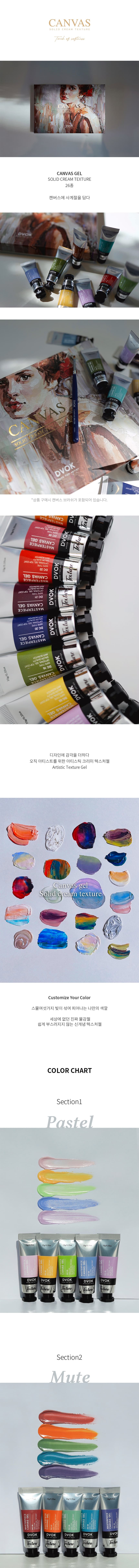 디보크 캔버스젤 상세 이미지 1