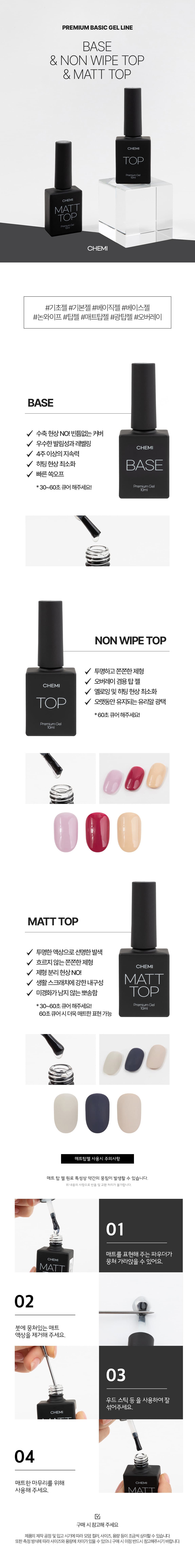 케미젤 기초젤 베이스젤,탑젤 상세 이미지 1